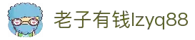 老子有钱lzyq88(中国)有限公司